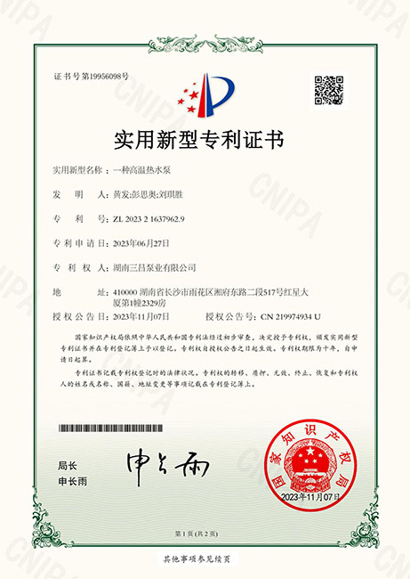 一种高温热水泵