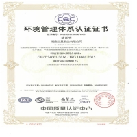 ISO14001:2015环境管理体系认证证书