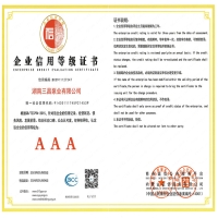 AAA级信用等级认证证书