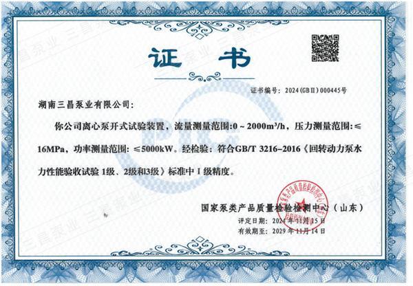 测试台国家5000KW一级精度评定证书 测试台国家5000KW一级精度评定证书