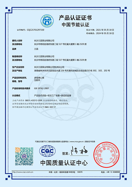 中国质量认证中心"节能认证证书"
