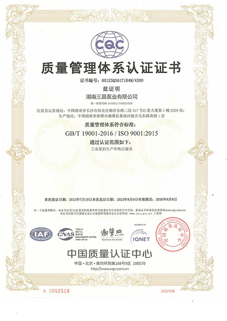 ISO9001:2016质量管理体系认证证书
