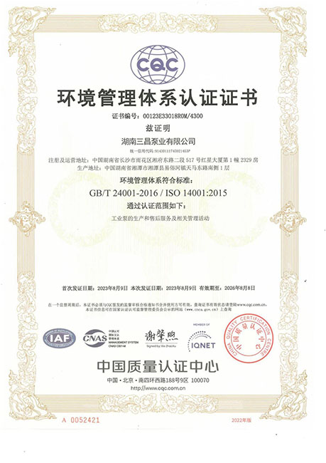 ISO14001:2015环境管理体系认证证书
