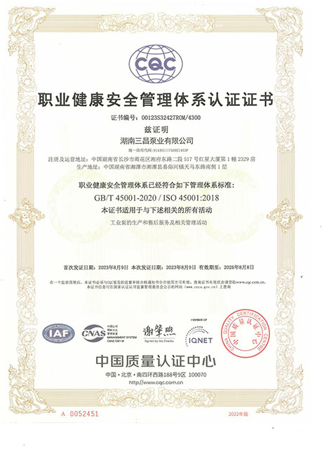 ISO 45001:2018职业健康安全管理体系认证证书