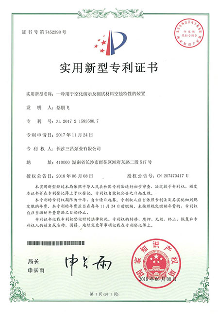 一种用于空化演示及测试材料空蚀特性的装置.jpg
