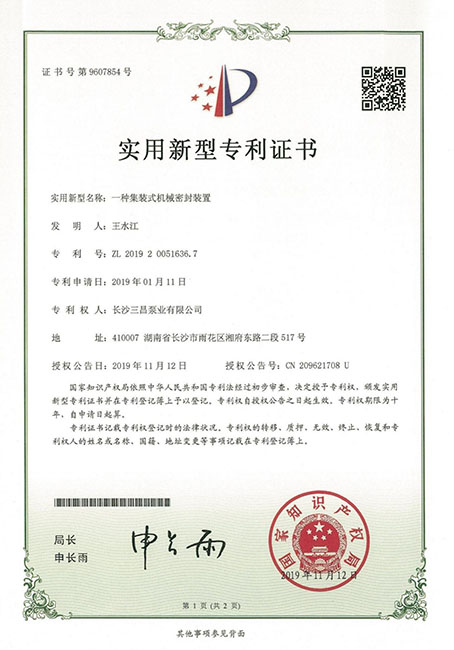 一种集装式机械密封装置