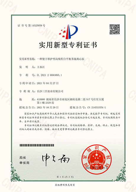 一种便于维护型高吸程自平衡多级离心泵