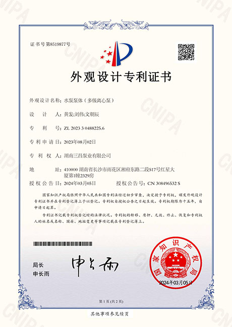 "水泵泵体(多级离心泵)"外观设计专利