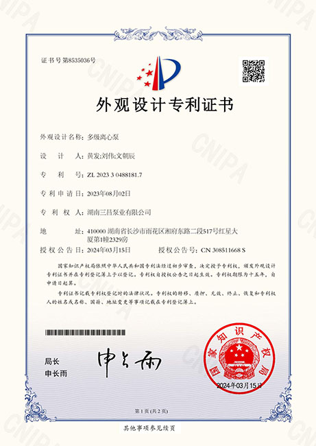"多级离心泵"外观设计专利