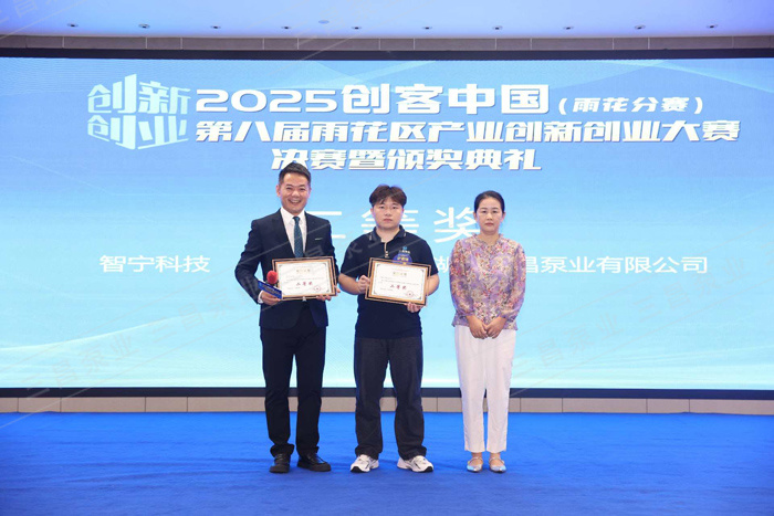 三昌泵业“耐磨高效节能中开多级泵”荣获“创客中国”雨花区大赛二等奖,引领行业技术升级 三昌泵业“耐磨高效节能中开多级泵”荣获“创客中国”雨花区大赛二等奖,引领行业技术升级