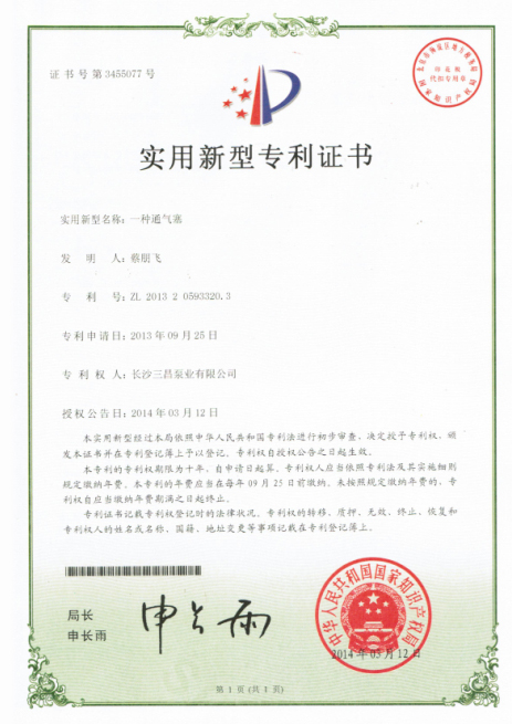 一种通气塞实用新型专利证书