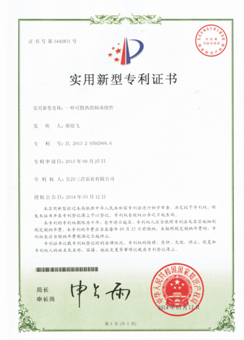 一种可散热的轴承组件专利证书