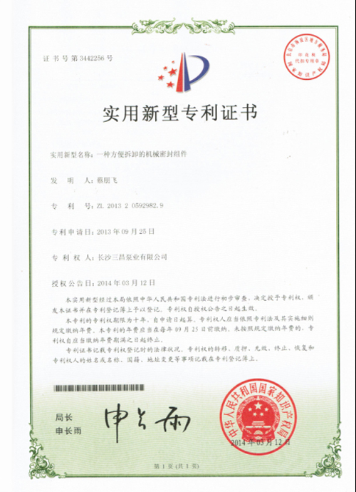 一种方便拆卸的机械密封组件专利证书