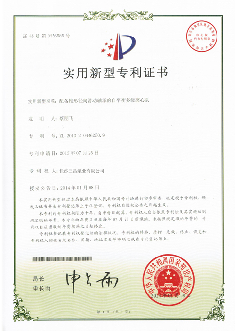 配备锥形径向滑动轴承的自平衡多级离心泵专利