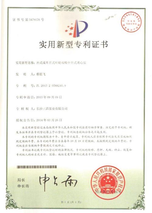 开式或半开式叶轮双吸中开式离心泵专利