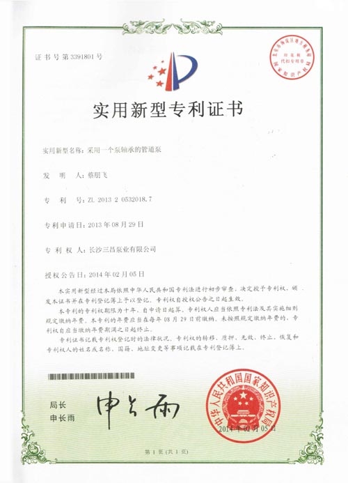 采用一个泵轴承的管道泵专利