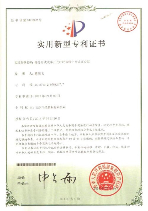 部分开式或半开式叶轮双吸中开式离心泵专利