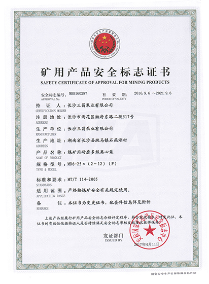 矿用泵煤安认证,MA认证证书
