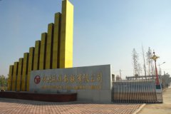 河北永洋钢铁集团