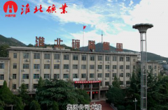安徽淮北矿业集团